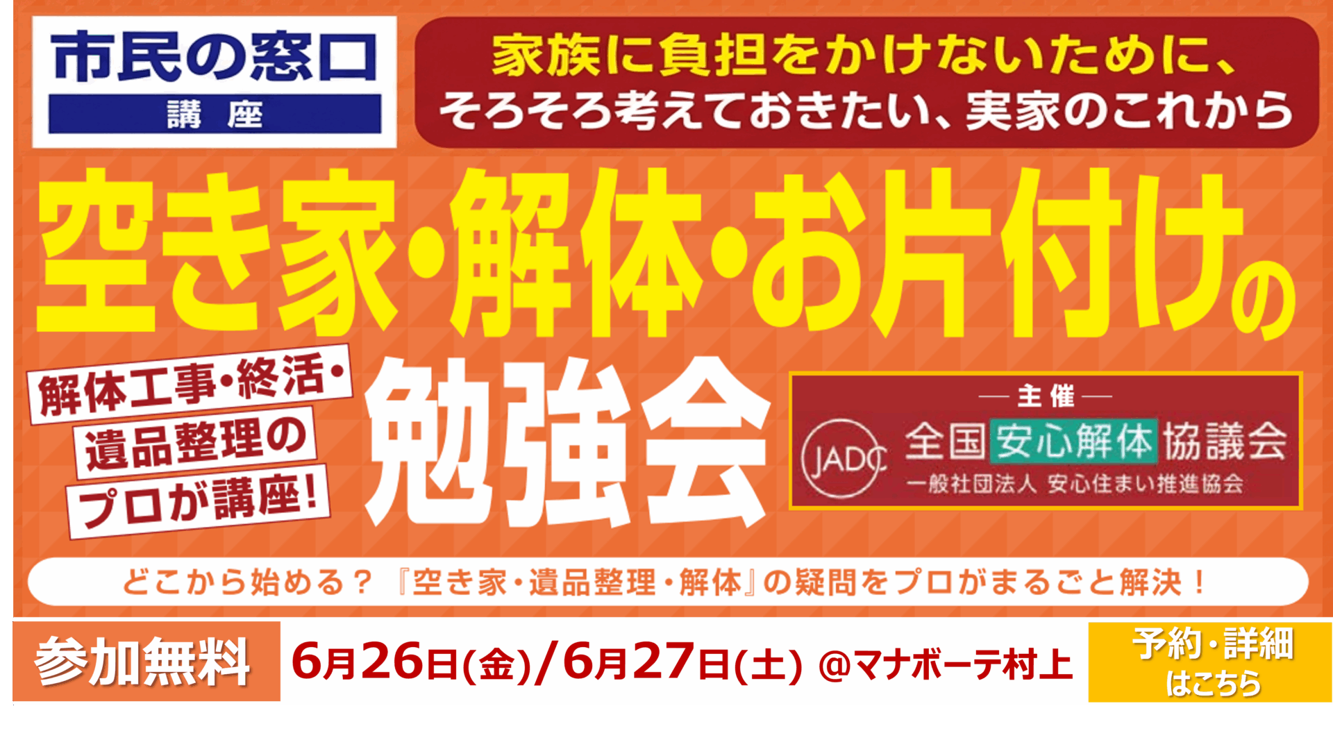 空き家　解体　活用勉強会　